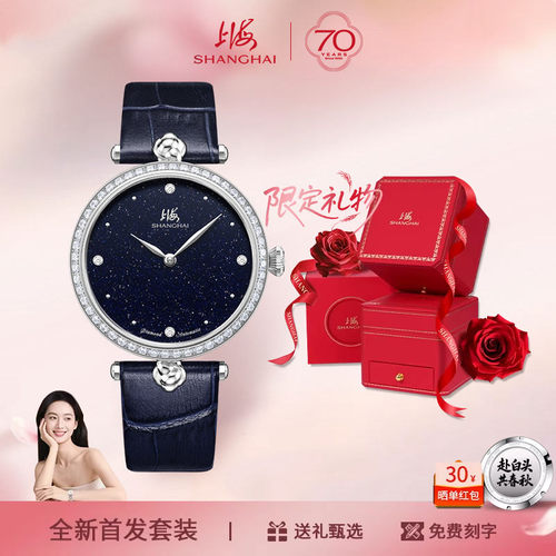 上海手表摩登系列璨然星空盘女款