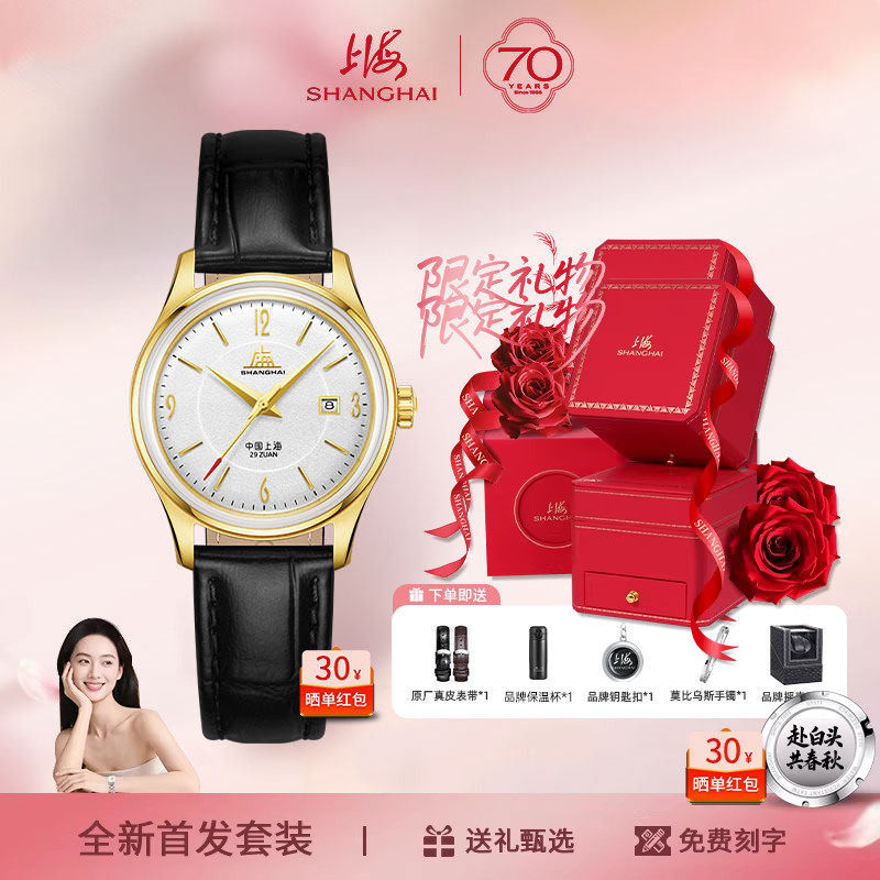 上海手表“金字招牌”70周年新款致敬创历者圈口24k包金机械表女