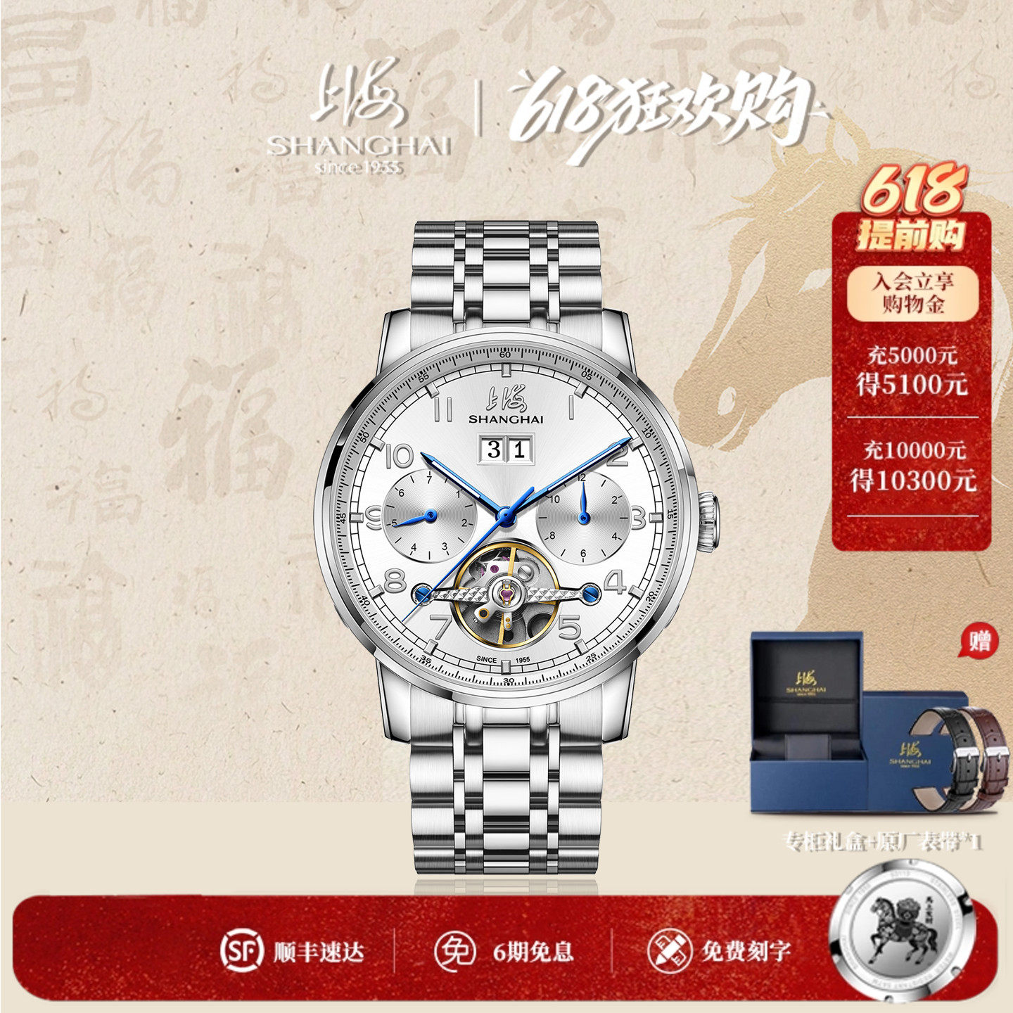 上海手表男款6005多功能机械表日历/周历/月历/夜光指针/镂空飞轮
