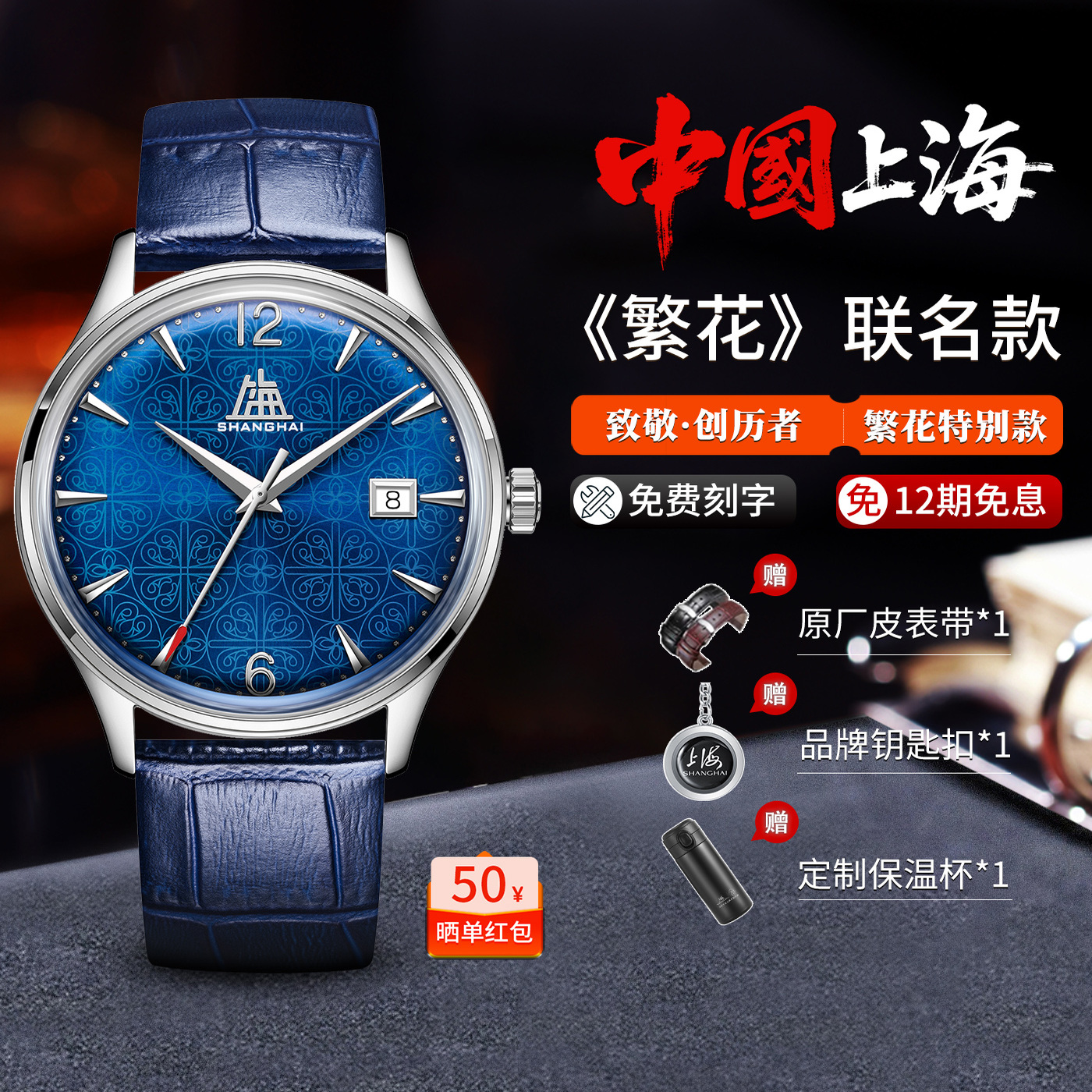 上海牌手表自动机械表男繁花联名
