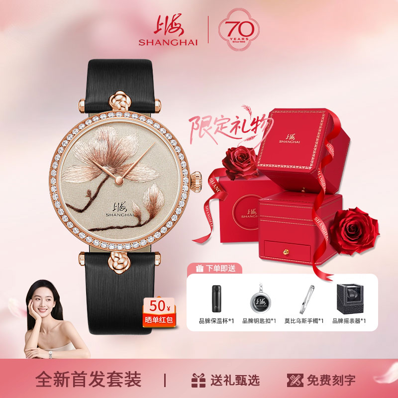 上海手表玉兰精微绣真丝表盘国风