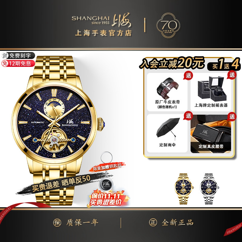 上海牌日月星辰砂金石盘机械表男