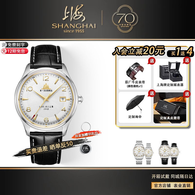 上海手表70周年限定复刻18K黄金