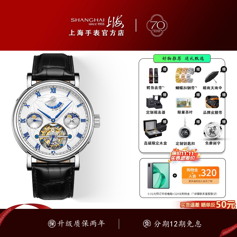 大航海陀飞轮上海手表月相多功能