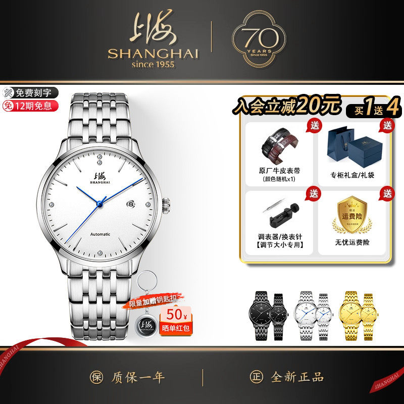 简约风情侣国产上海牌自动机械表