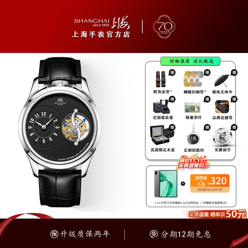 上海牌手表太极陀飞轮大都会系列