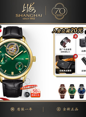 上海手表官方店复兴系列锐势自动机械表男陀飞轮鳄鱼皮带储能显示