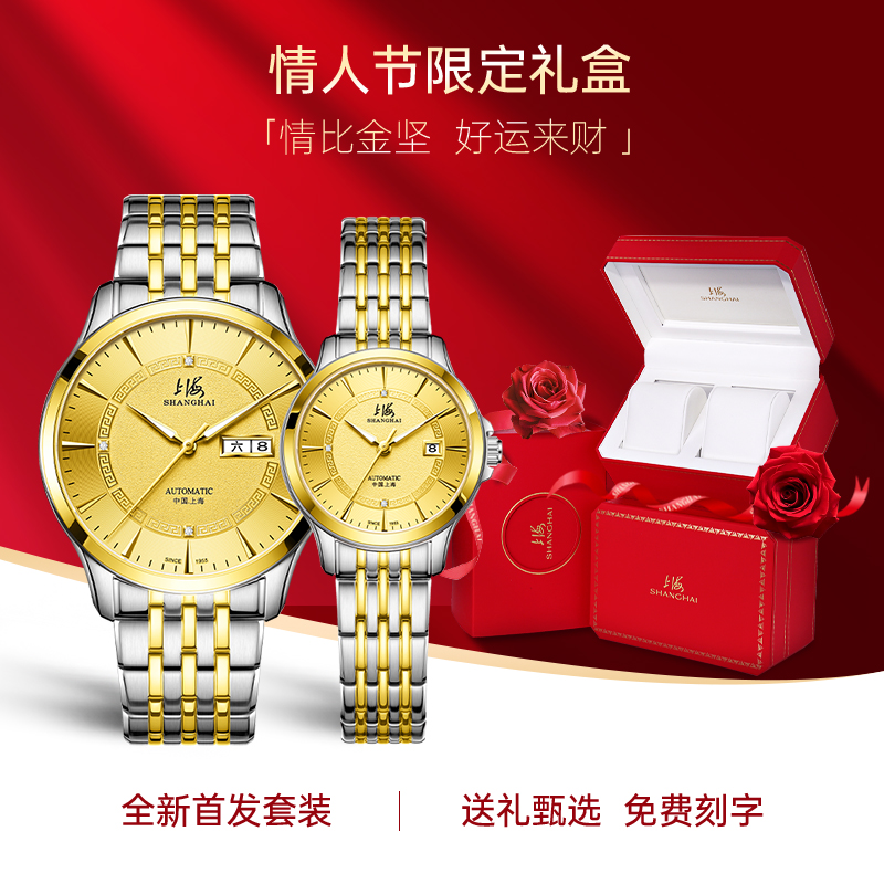 上海情侣手表一对机械表