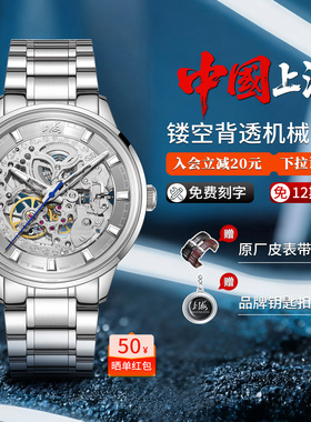 上海手表潮流全镂空自动机械表男防水夜光国产商务腕表送男友3097