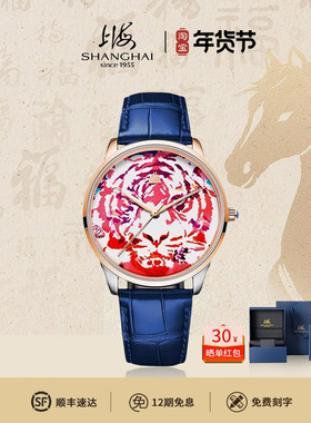 仅剩3玫 上海手表 剪影系列2022年限量奇境之虎自动机械表 22LM