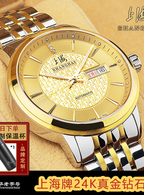 【65周年纪念】上海手表皇家璀璨24k金钻表自动机械表夜光6008aa