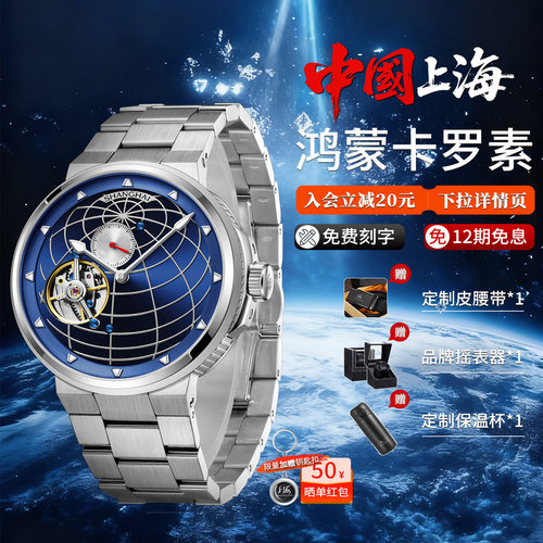 【卡罗素大合集】上海表旋转表盘