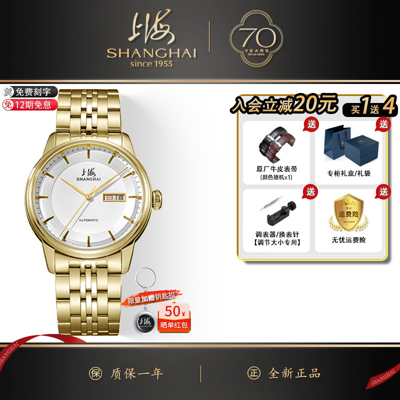 上海牌手表男全自动机械表防水