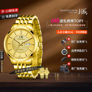 送長(zhǎng)輩上海牌黃金手表男70周年紀(jì)念24K金表鉆石自動(dòng)機(jī)械表6008aa