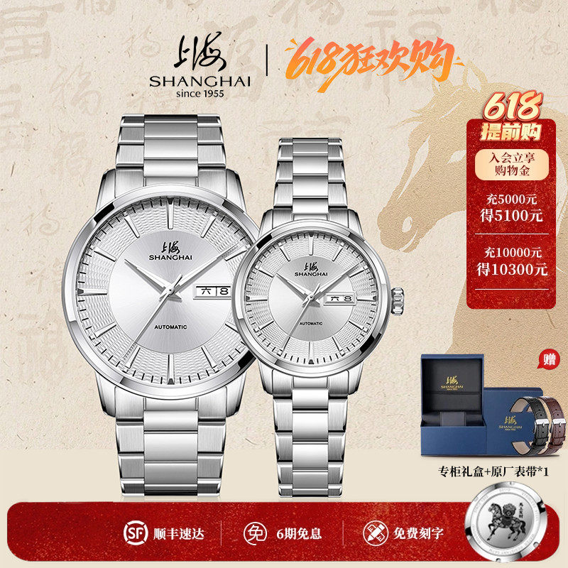 “御驰山河”上海手表70周年新款情侣表自动机械表防水商务款3113