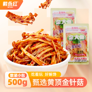 戴永红金大州金针菇菌类熟食零食小吃香辣休闲食品小包装 下饭菜