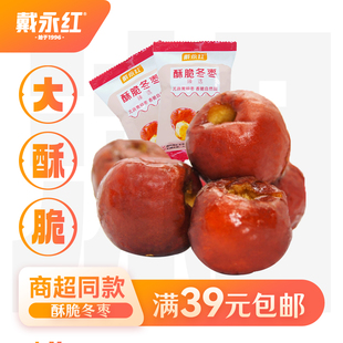 戴永红零食炒货酥脆冬枣35g黄骅脆枣冬枣干水果干制品休闲零食品