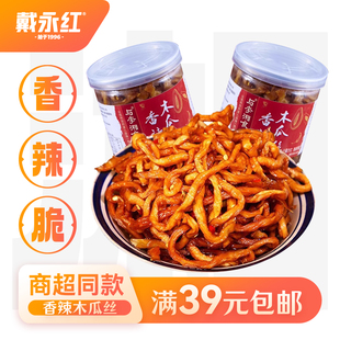 戴永红零食与李湘食香辣木瓜丝干散称定量酱菜木瓜条开胃下饭菜