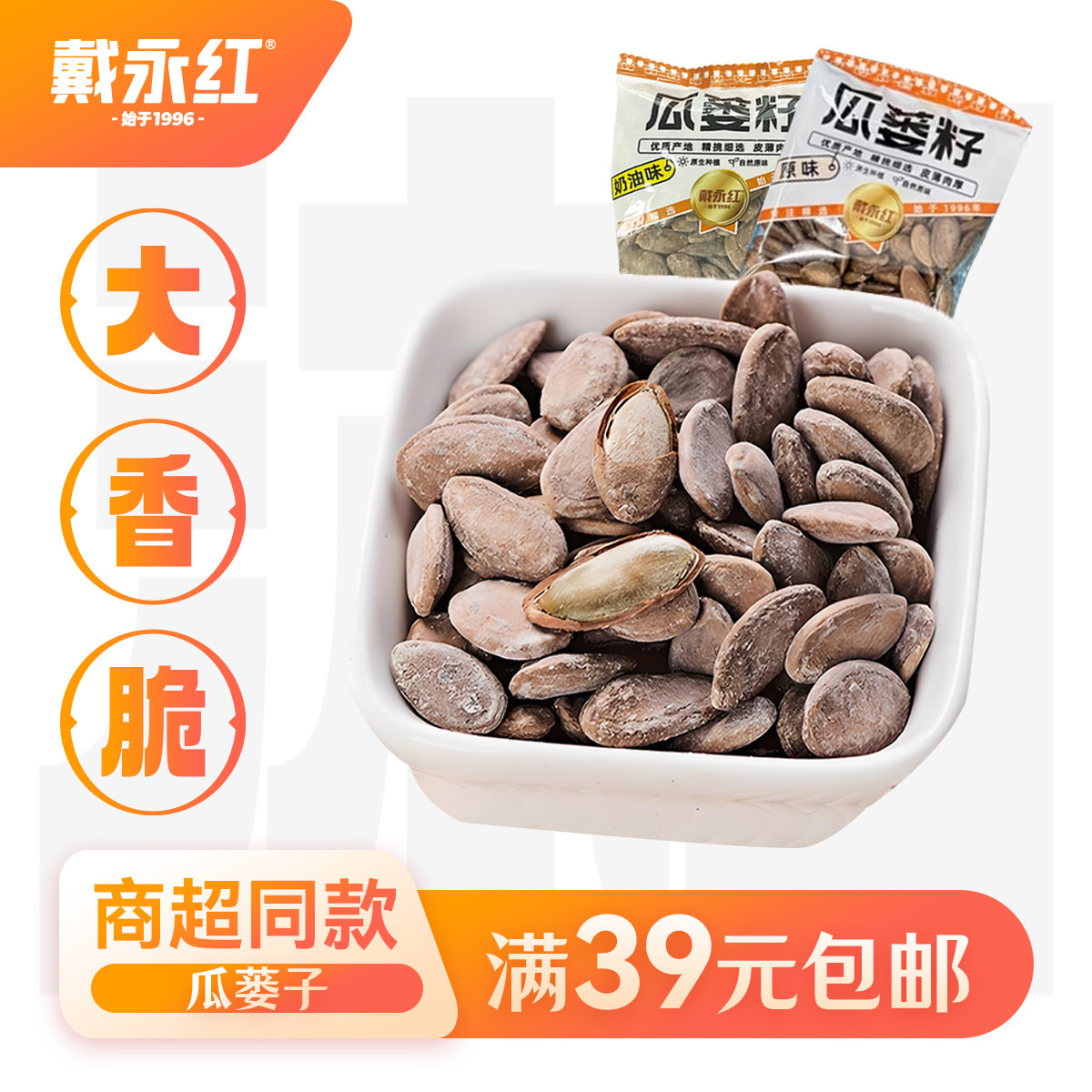 戴永红零食瓜蒌子奶油味袋装瓜篓子瓜子大籽大颗粒散称独立小包装