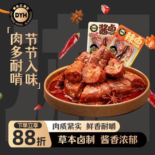 戴永红鸭脖鸭掌解馋小零食香辣