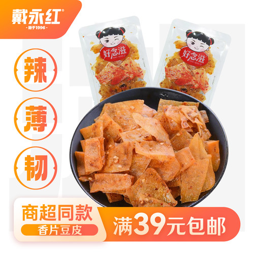 戴永红豆皮孜然味散装休闲熟食