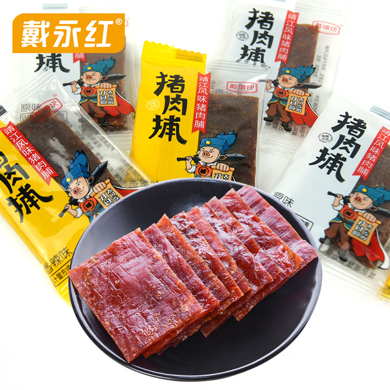 戴永红零食猪肉脯香辣味原味250g散装办公室零食休闲小吃熟食