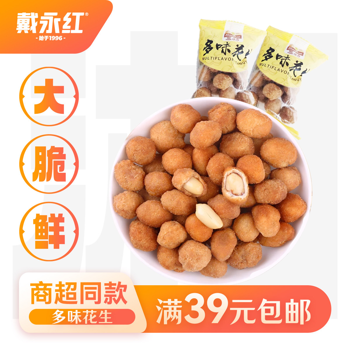 戴永红零食三杨多味花生500g散称小包装花生豆多味花生零食小吃,零食/坚果/特产,花生,淘宝优惠券,粉丝福利购,淘宝优惠卷