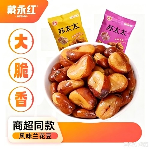 戴永红零食苏太太兰花豆蚕豆香辣蟹香味散称包装坚果炒货小吃批发