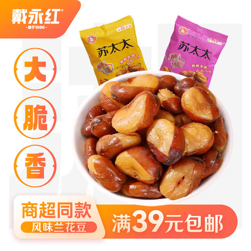 戴永红零食苏太太兰花豆蚕豆香辣蟹香味散称包装坚果炒货小吃批发 - 封面