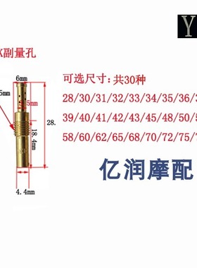 PWK副量孔低速闸刀PE262830吊桶京滨CVK化油器怠速喷油嘴副喷热卖