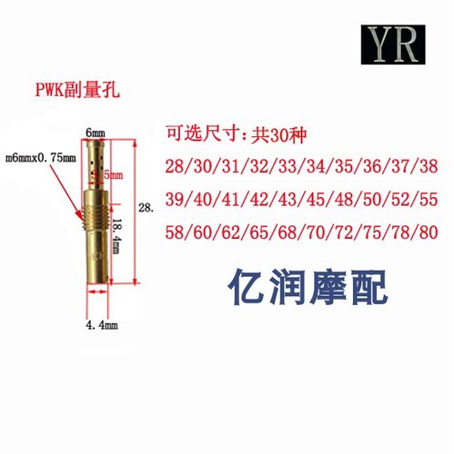 pwk副量孔低速闸刀cvk京滨喷油嘴
