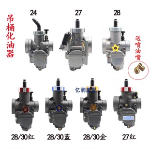 摩托车踏板车王化改装吊桶PE28 30泰版化油器福喜鬼火GY6巧格 JOG