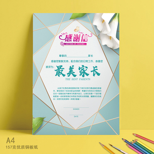 优质加厚铜板纸奖状 优秀家长证书 家长会家委会优秀家长表扬信