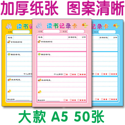 阅读记录卡中小学生课外读书笔记摘抄登记本好词好句记录表