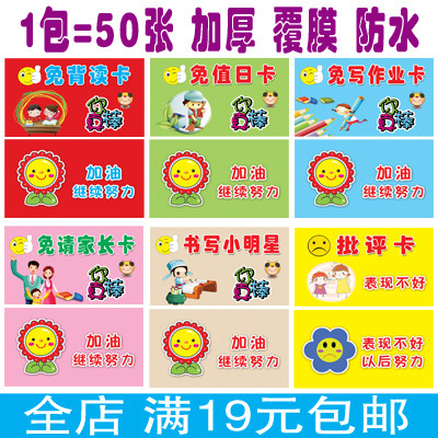 免写作业卡学生激励免罚金牌奖励学生奖励卡鼓励卡批评卡免请家长