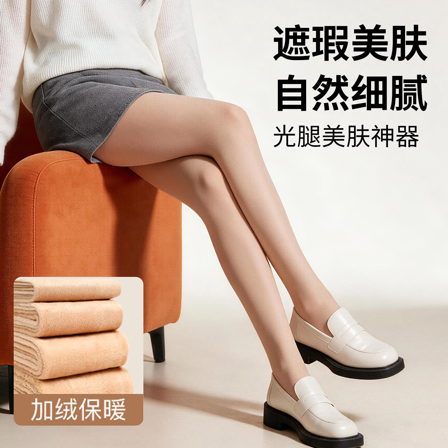 秋冬加绒加厚裸感光腿连裤袜