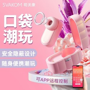 司沃康耳姬svakom耳机斯思沃康么么盒的相姬尔姬按摩情人生日礼物