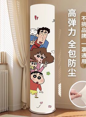 立式空调防尘罩2025新款卡通空调套全包装饰客厅圆柱形柜机防晒罩