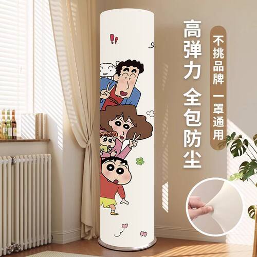 立式空调防尘罩2025新款卡通空调套全包装饰客厅圆柱形柜机防晒罩