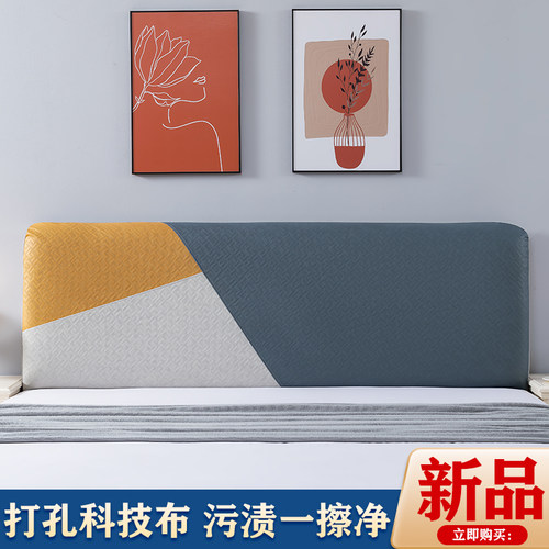 全包床头套罩科技布免洗通用简约