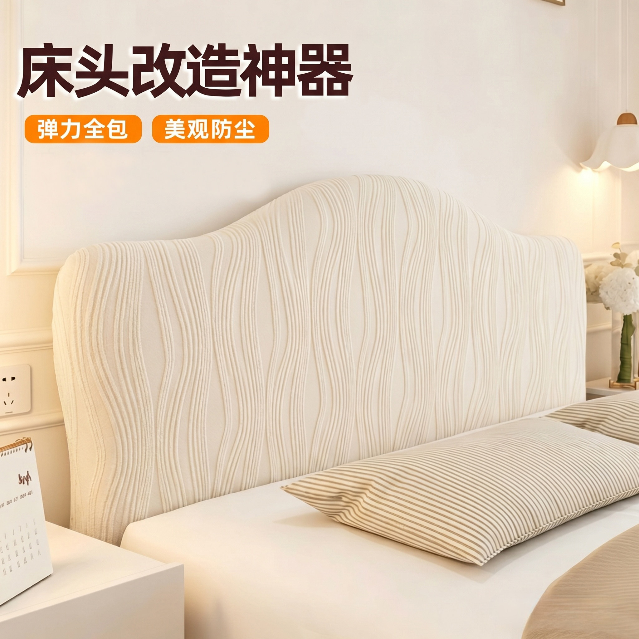 简约床头套罩四季通用弧形全包改造弹力软包高级感防猫抓靠背套图片