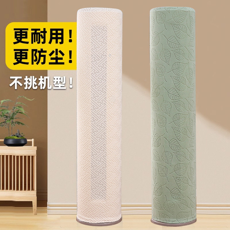 家用空调防尘罩圆柱形全包现代简约立式柜机通用圆形绒布空调罩衣