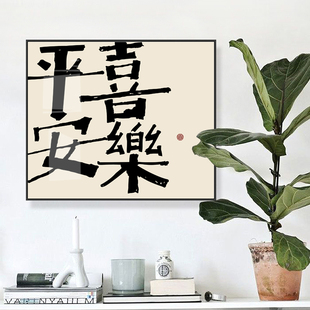 饰画电闸配电箱文字壁画多媒体集线箱遮挡开关挂画 新中式 电表箱装