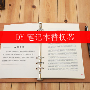党员笔记本A5活页内芯党小组三会一课会议记录本党委中心组学习订