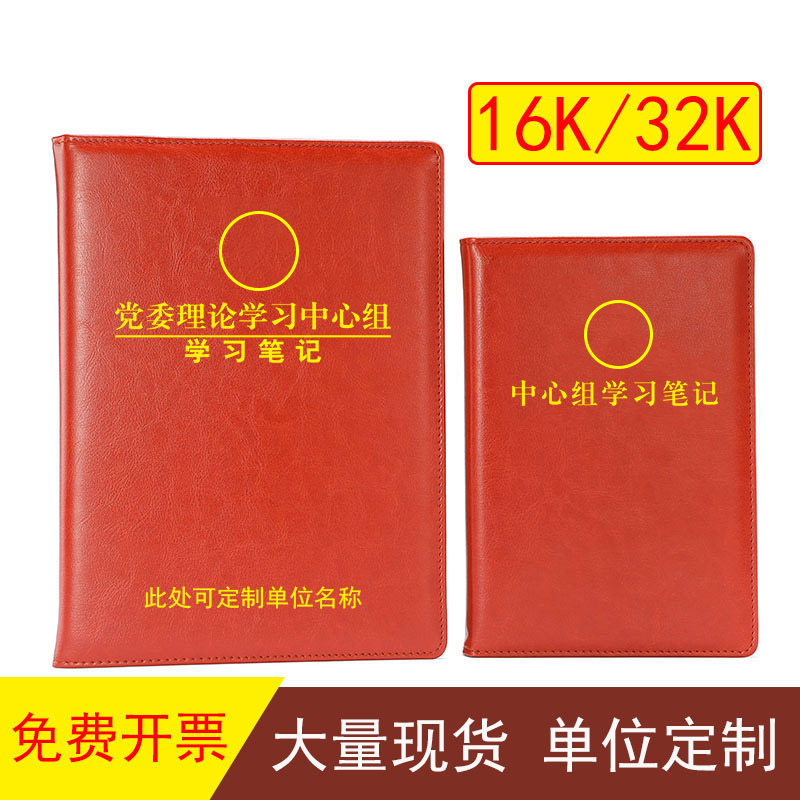 2025党委理论学习中心组学习笔记本新版党员精装活页32开记录本子