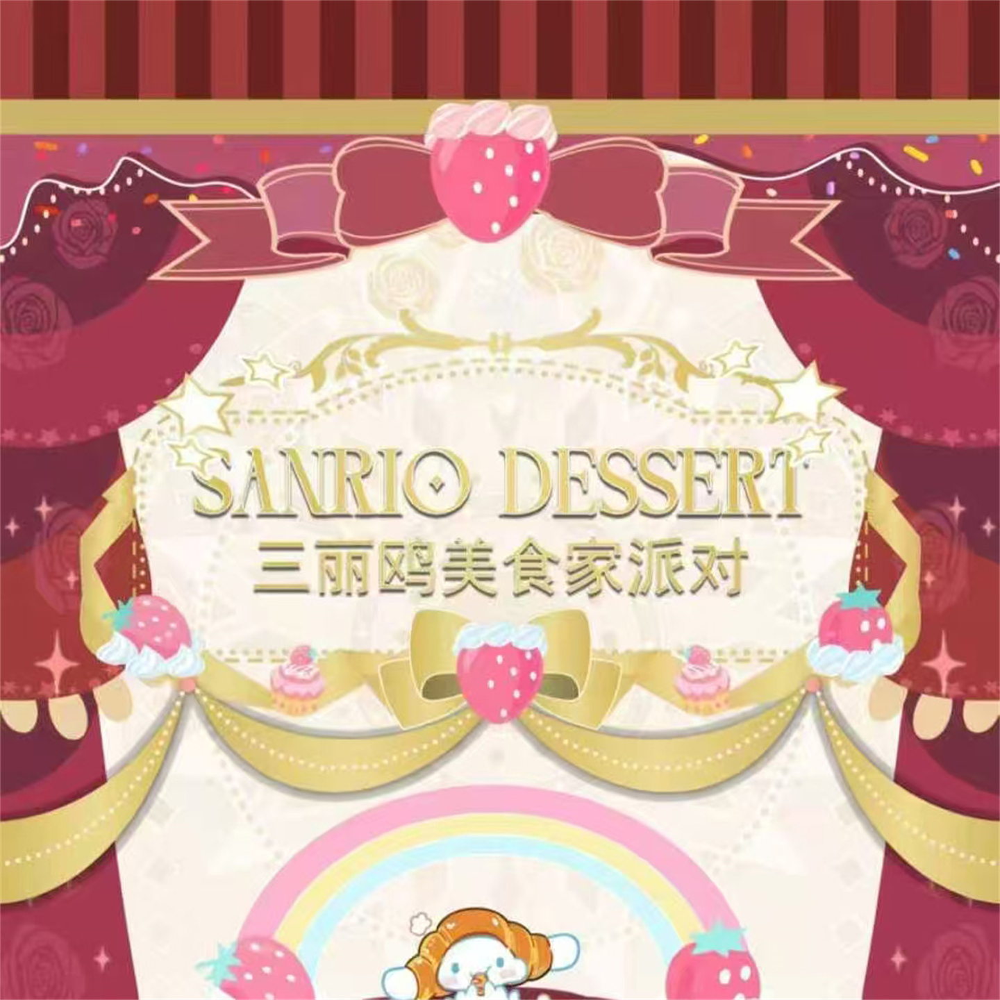 布噜星球三丽鸥美食家派对小卡