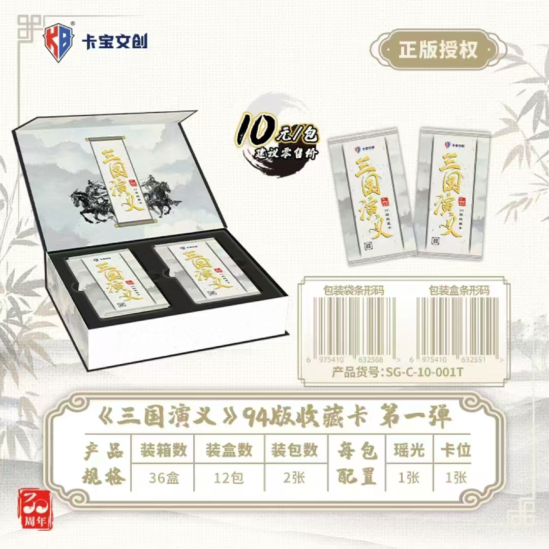 卡宝文创三国演义94版收藏卡