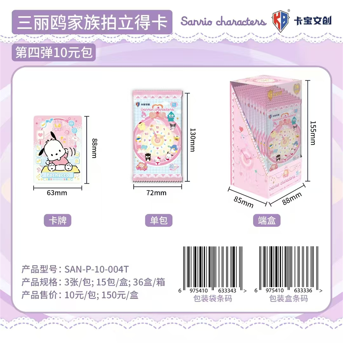卡宝文创三丽鸥家族拍立得卡