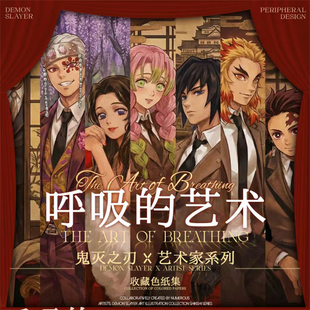 P谷文创鬼灭之刃呼吸的艺术画师二创色纸收藏卡片盲盒卡牌
