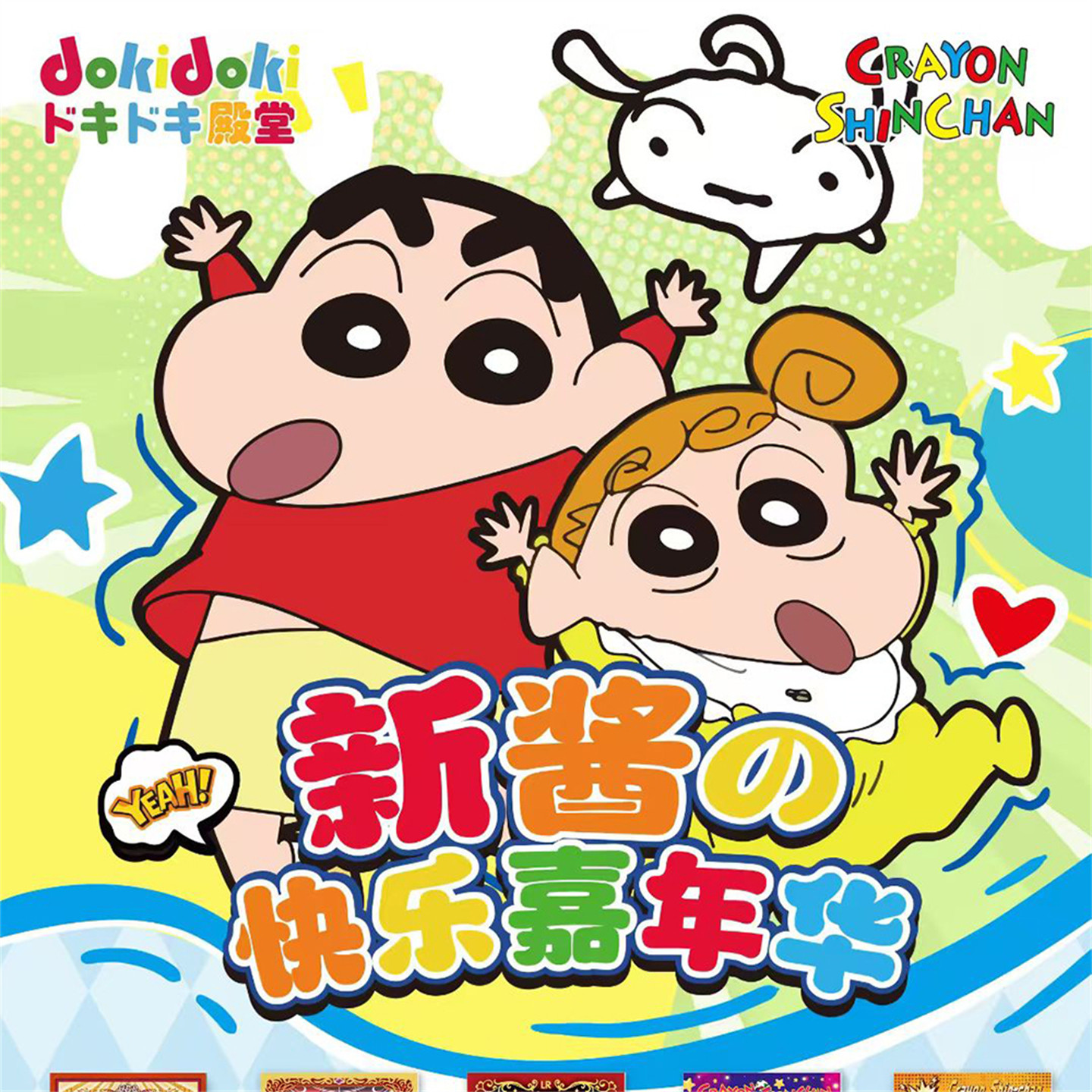 Doki殿堂蜡笔小新新酱の快乐收藏卡片盲盒卡牌,模玩/动漫/周边/娃圈三坑/桌游,收藏卡牌/卡片,淘宝优惠券,粉丝福利购,淘宝优惠卷